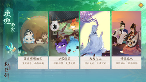 新时装免费领,《轩辕剑龙舞云山》回归活动上线