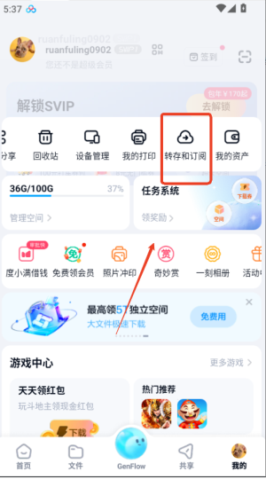 百度网盘app
