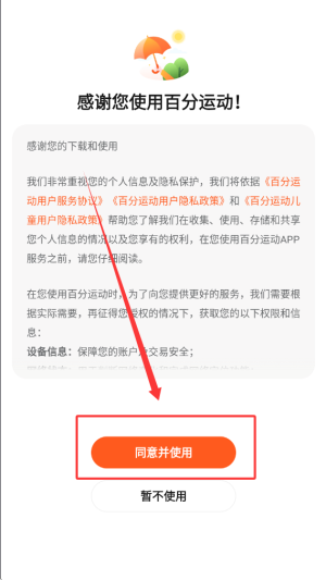 百分运动软件