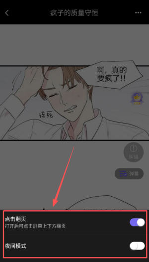 耽漫神器软件