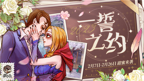 遇见美好瞬间!狼人杀一誓之约专场活动开启