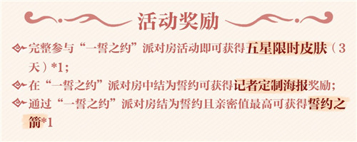 遇见美好瞬间!狼人杀一誓之约专场活动开启