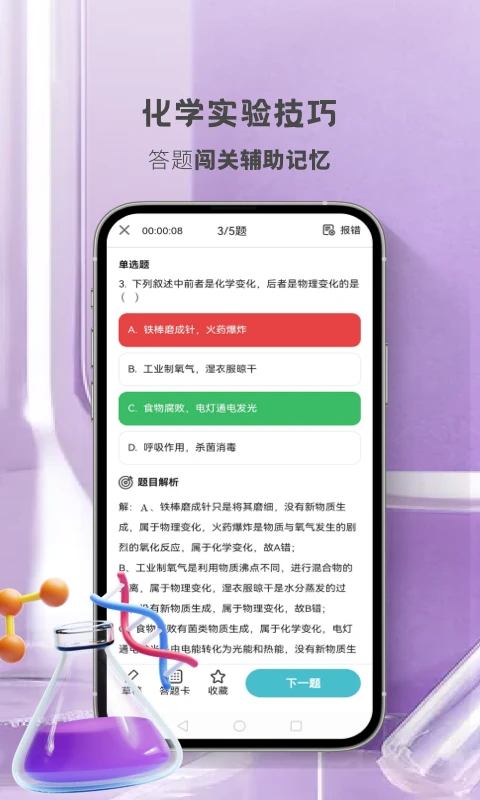 初中化学考霸app
