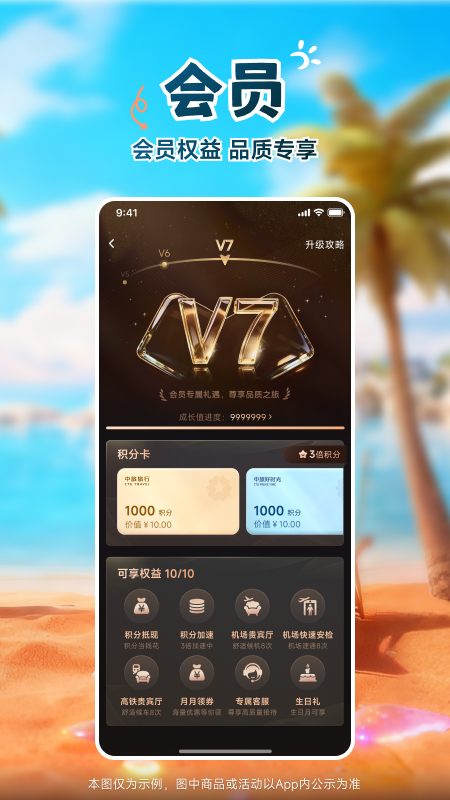中旅旅行app