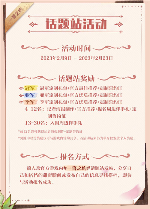 遇见美好瞬间!狼人杀一誓之约专场活动开启