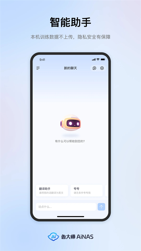 鲁大师AiNAS手机版