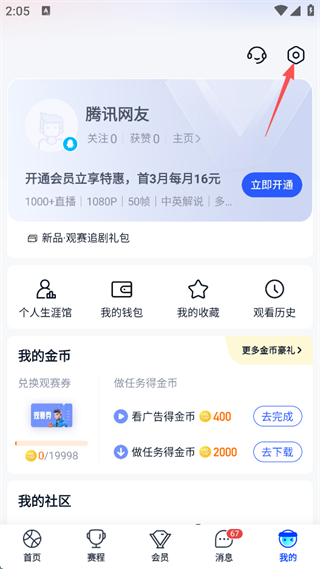 腾讯体育app