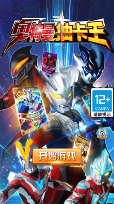 奥特曼抽卡王