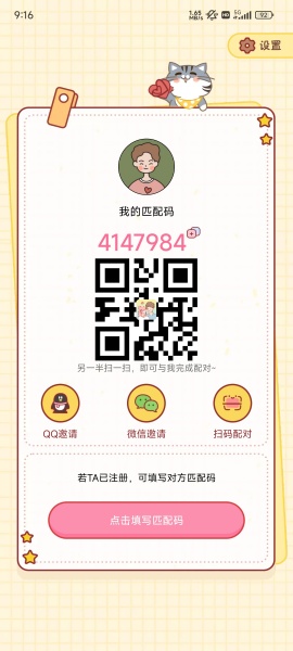 心动日常app