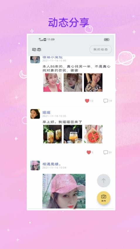 E找对象软件