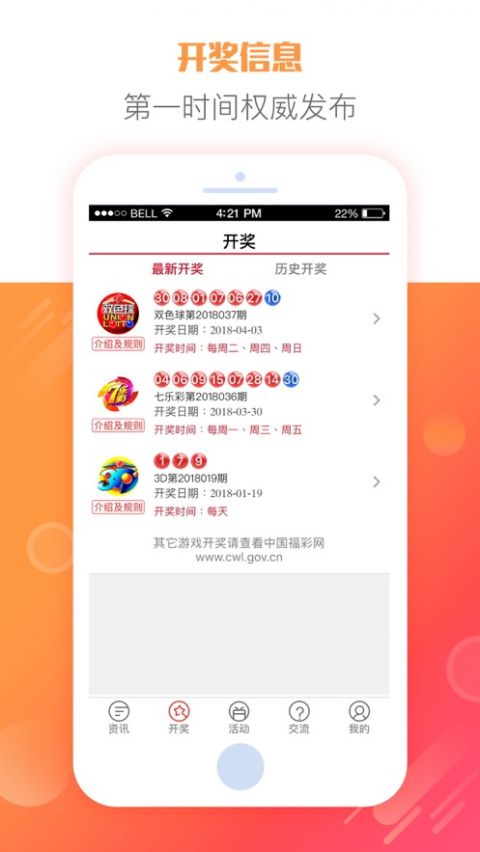 29彩票