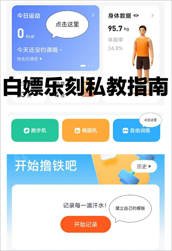 乐刻教练