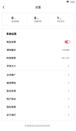 中国搜索app