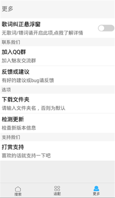 歌词适配