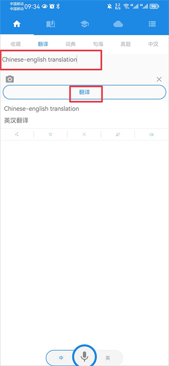 中英互译