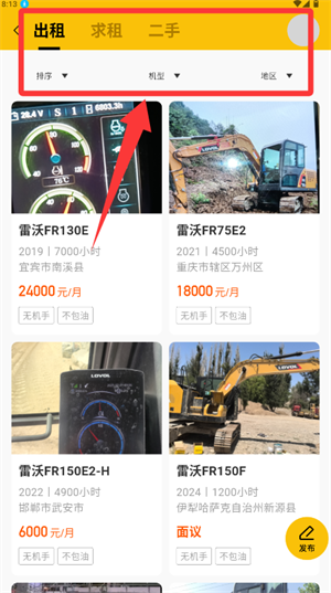 智能雷沃app