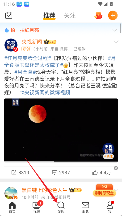 微博App2026