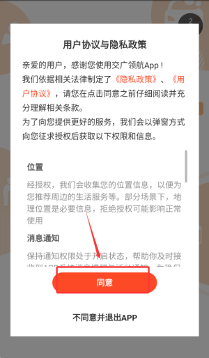 交广领航app