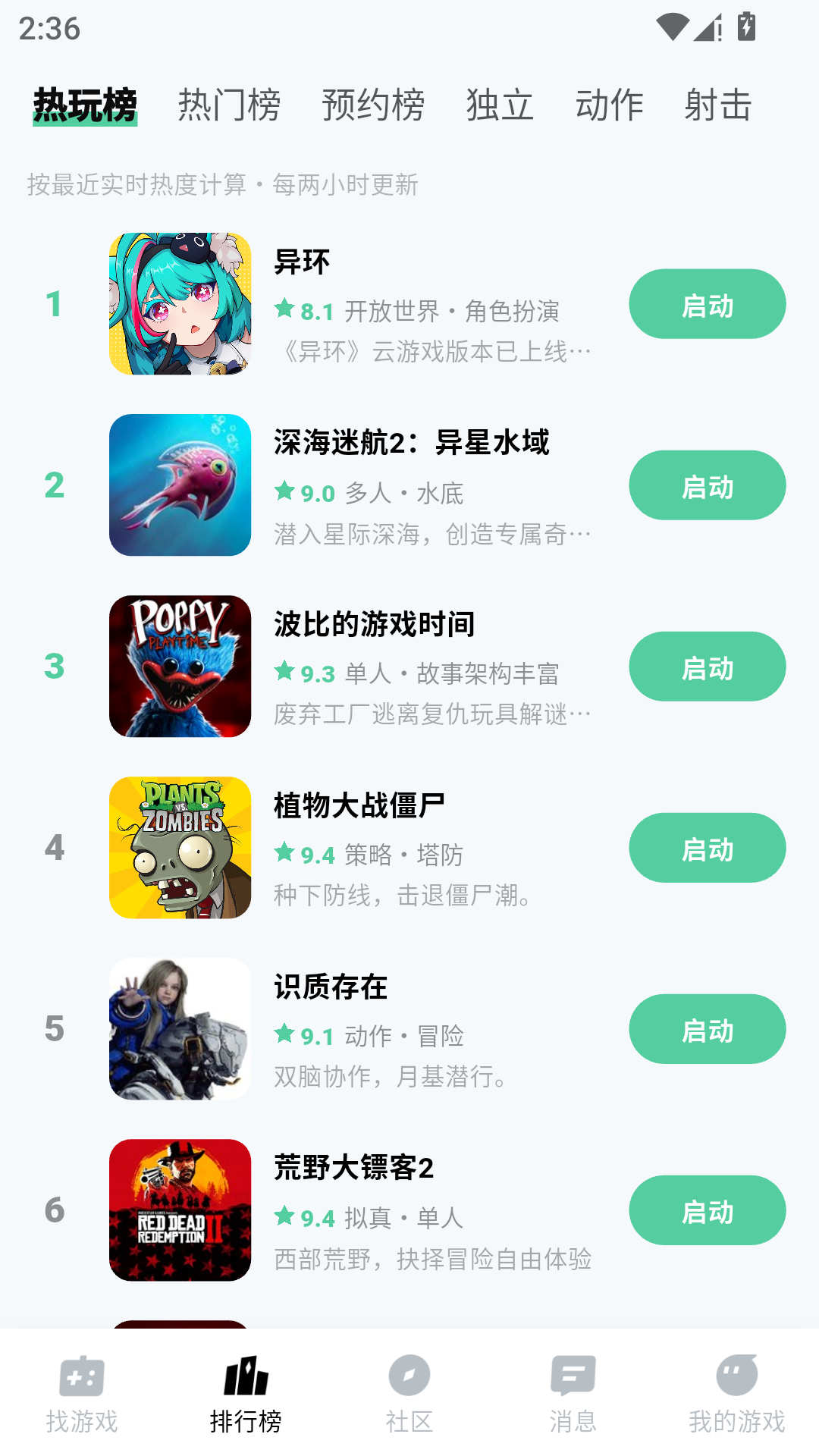 魔核App安卓版