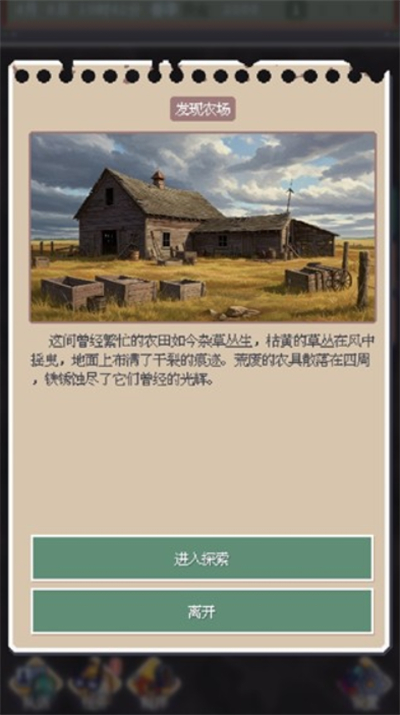 废土新世界