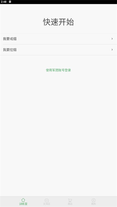 戒烟军团健康检测app