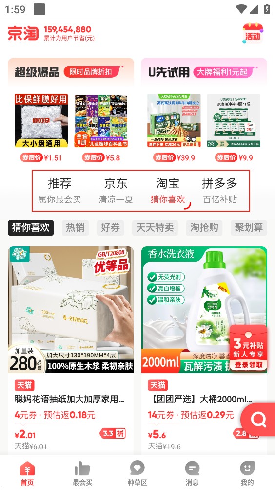 京淘App