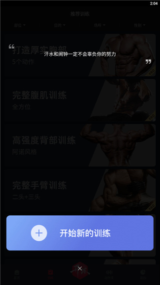 开练软件