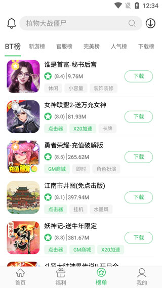百分网游戏盒子安卓版