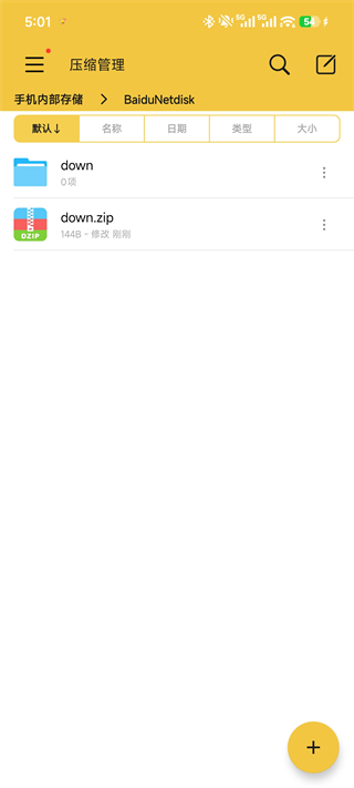 解压专家安卓版