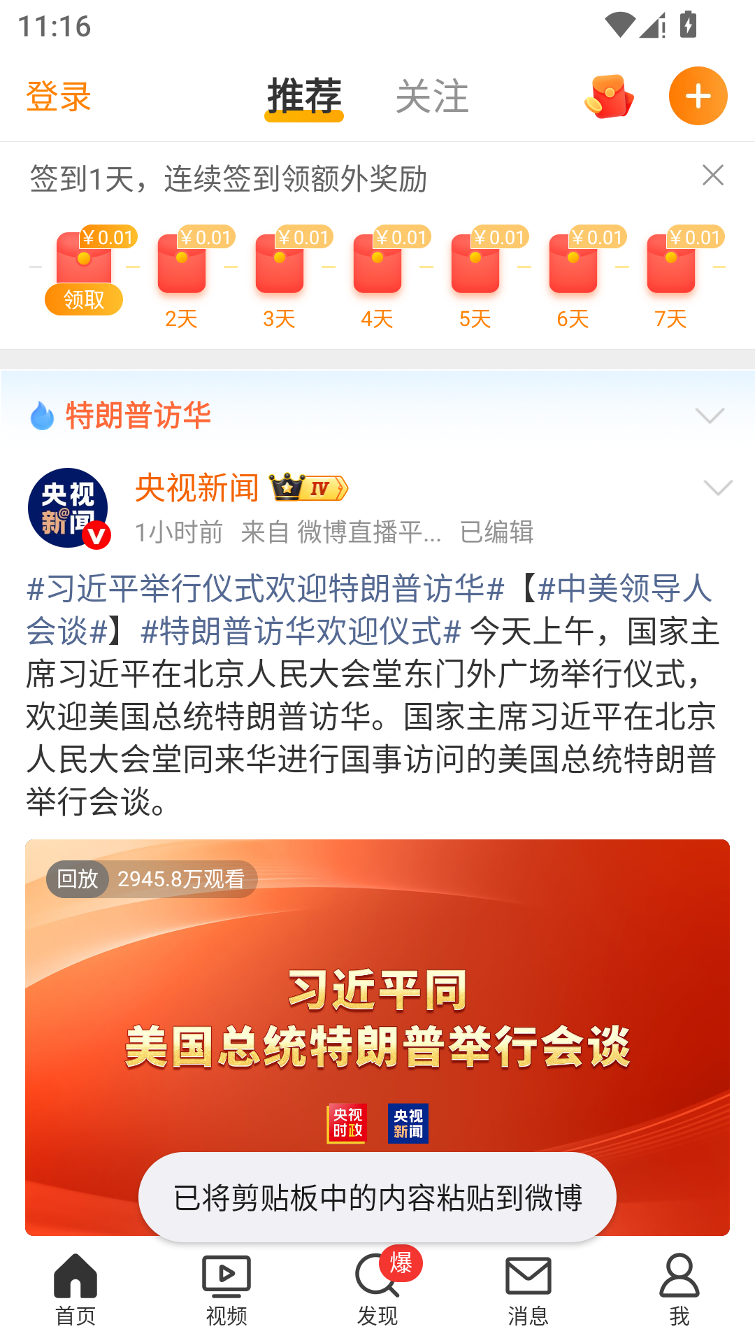 微博App2026