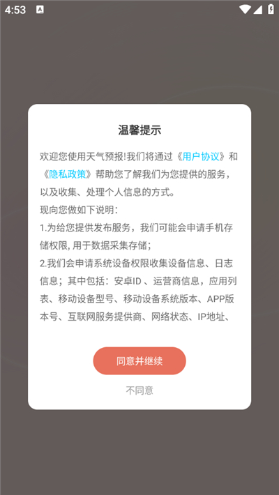app天气预报