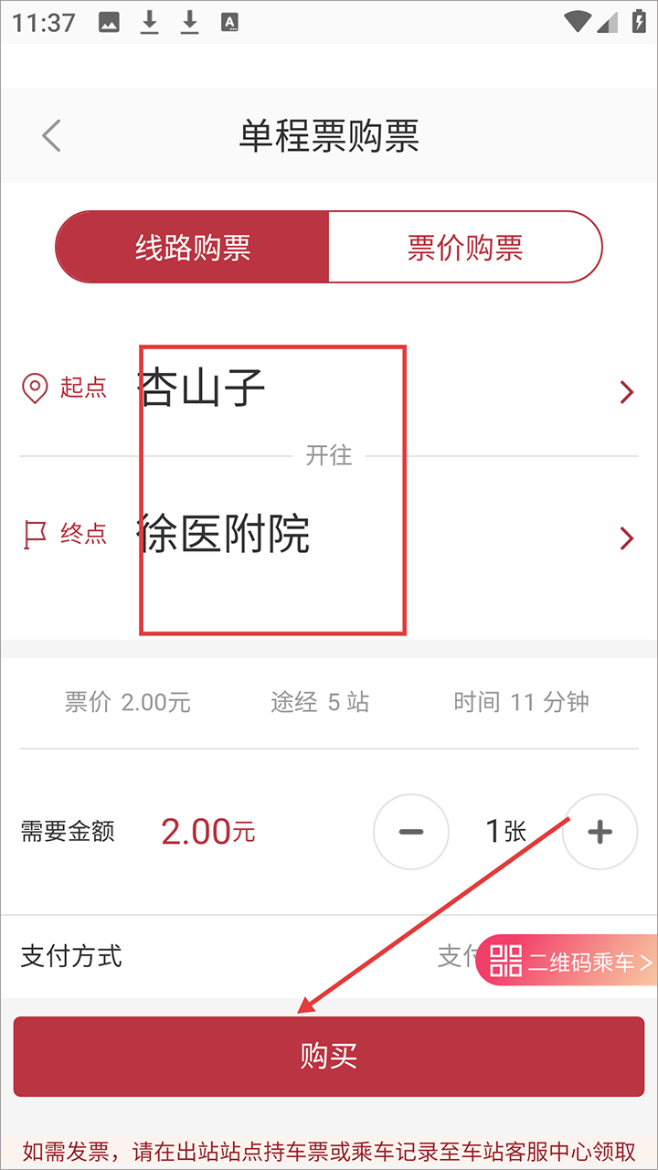 徐州地铁软件