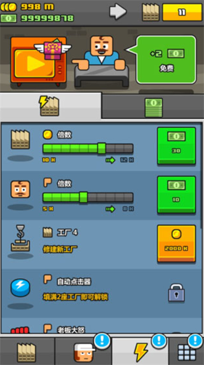 大老板手机版
