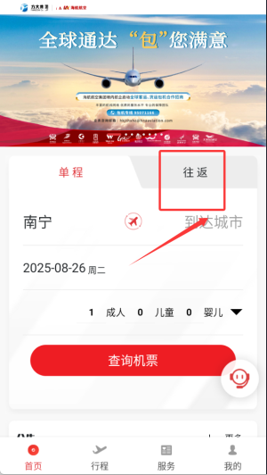 北部湾航空软件