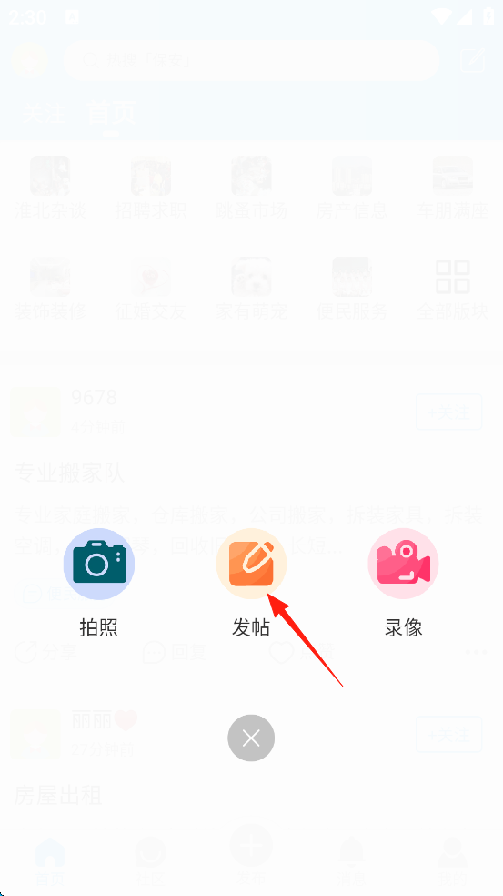 淮北论坛app