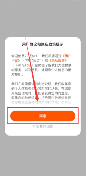 70迈app免费版