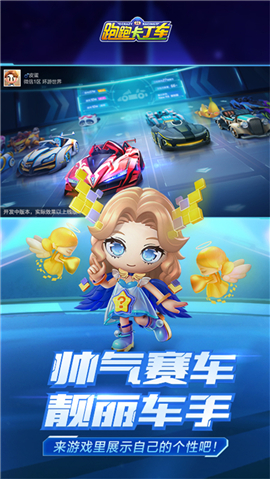 跑跑卡丁车手机版下载