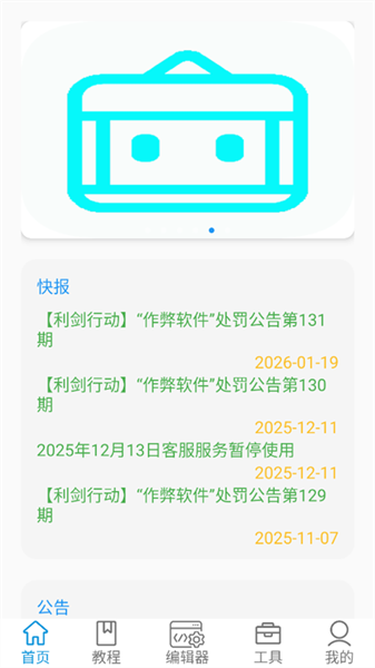 迷你开发者工具箱手机版