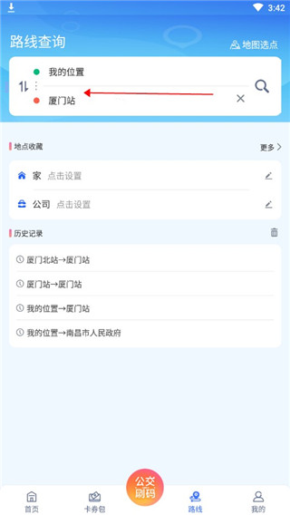 厦门公交软件