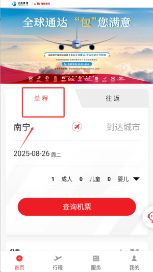 北部湾航空软件