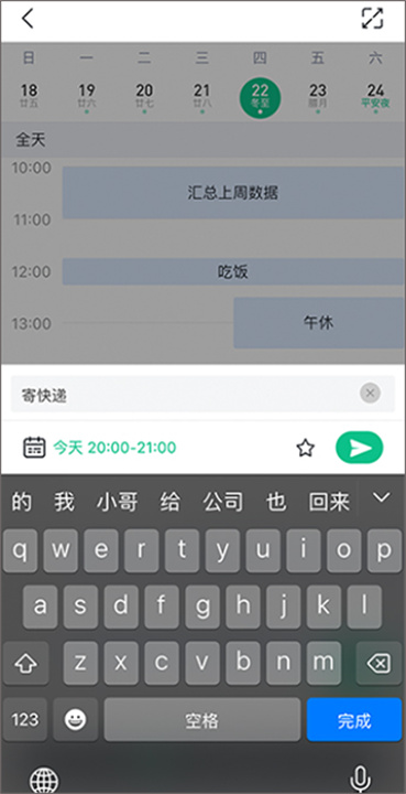 小智日历