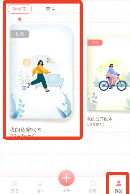 随笔日记app