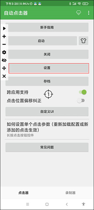 自动连点器软件