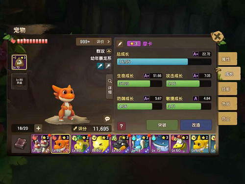 最强宠物成长攻略,《石器时代M》宠物改造系统全析!