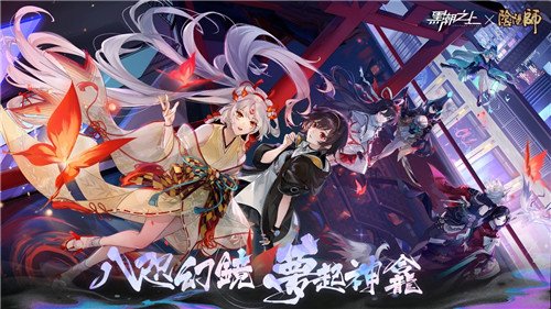《黑潮之上》x《阴阳师》联动进行中,同人系列大赛全面开启!