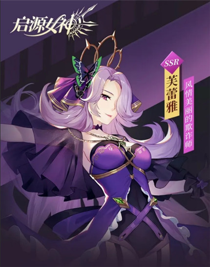 启源女神