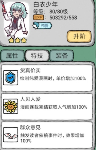 人气王漫画社游戏