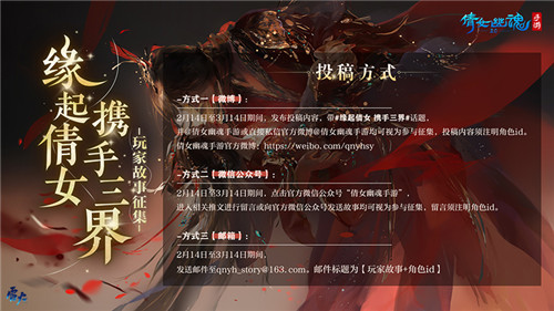 玩家故事征稿活动火热进行中,倩女手游高定礼服亮相国际时装周!
