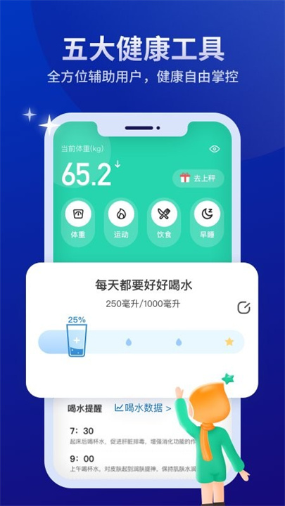 好享瘦安卓版