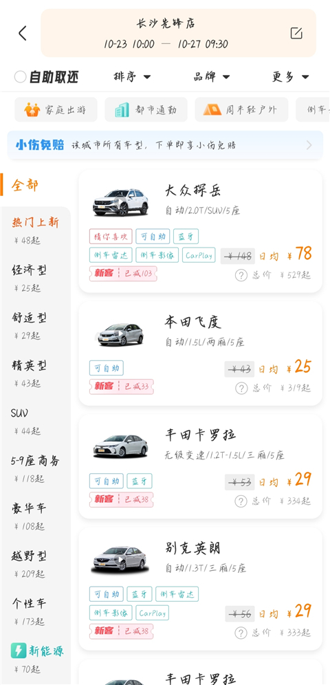 一嗨租车app